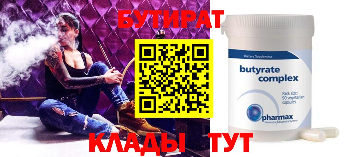 Лянтор  БУТИРАТ оксана  Вход с VPN 