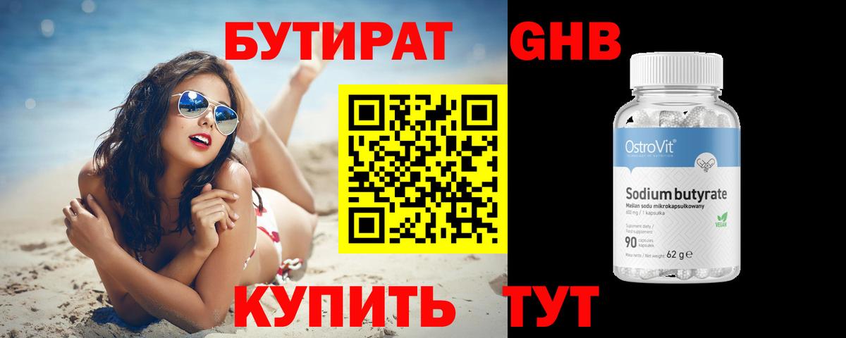 Бутират BDO 33% Лянтор