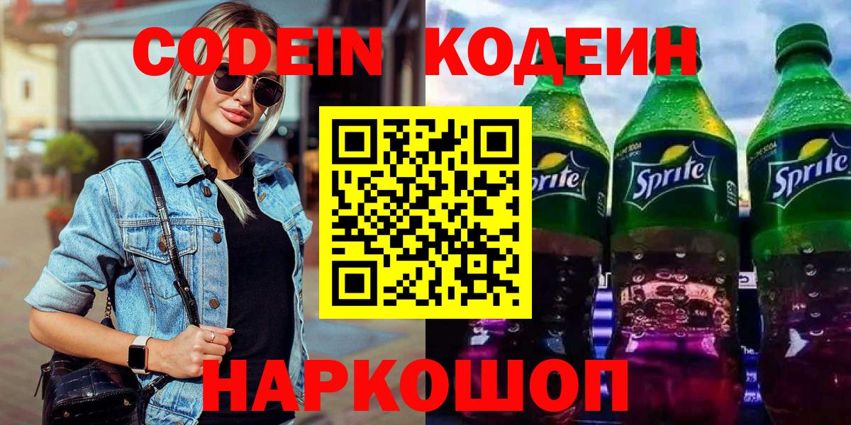 Codein Purple Drank Лянтор