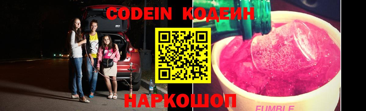 Codein напиток Lean (лин)  Вход с VPN  Лянтор  Кодеин напиток Lean (лин) 