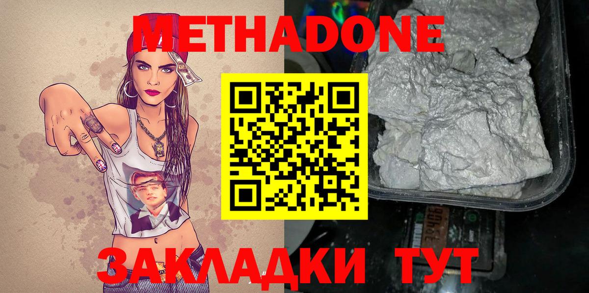 МЕТАДОН methadone Лянтор